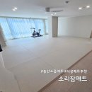 층간소음매트 시공 소리잠매트 하고만 내돈내산 베페 견적 내돈내산 후기