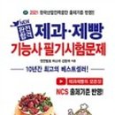 new 제과기능사 이미지