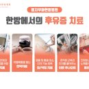 우아한방병원 이미지