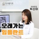 다시봄치과의원 이미지