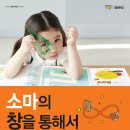 소마사고력수학학원 이미지
