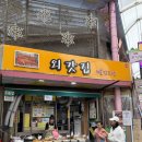 제천황기순대