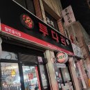 투다리(그린점) 이미지