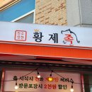 황제족.보쌈