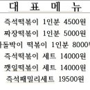 도라무통(즉석)떡볶이 이미지