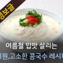 시원 고소한 콩국수 레시피 이미지