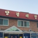 양평해장국청북