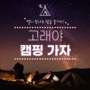 고래야 캠핑가자! 여주 강천 별밤 캠핑장 참여후기