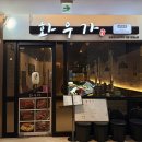 화우가 | 투쁠 한우 야키니쿠 갈비살 살치살부터 항정살까지 너무 맛있었던 독산동 한우 맛집, '화우가' 솔직 후기!