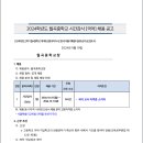 서울 2024학년도 월곡중학교 국어 시간강사 채용 공고 ( 2024.09.24 (화) 마감 ) 이미지