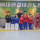 경희대 한결 태권도장 이미지