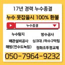 안정순환로267번길 | 지제동 누수탐지 주방 배관 누수 해결사례