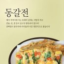 동갈전