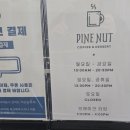 파인넛카페