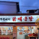 윤심이네 닭매운탕 | 문래동 노포 맛집 추운 겨울에 딱! 얼큰한 국물이 매력적인 윤심이네 닭매운탕 내돈내산 후기
