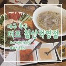 세븐일레븐 대구침산본점 | 대구 북구 베트남음식 월남쌈 맛집 더포 침산직영점