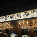 광부맥주 중랑망우점 이미지