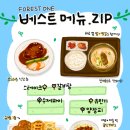 포레스트원 웨딩홀 식대 식사 후기