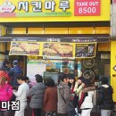 치킨마루천마점
