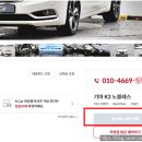 1카 | 🚗 15년식 K3 노블레스 중고차 구매기 (1)｜케이카 홈서비스 바로구매 후기