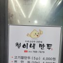 철이네만두 이미지