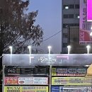 주정차043 | 청주 분평동 원마루시장 맛집 먹는족족 본점, 먹는족쌈 세트