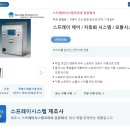 스프레이시스템코리아 유한회사