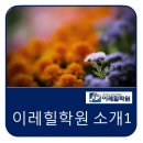 이레영수학원 이미지