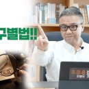 주마중 EP.820 평생 지녀야 할 분별의 기준 - ｢예수로 충분하다｣ 박광리 이미지