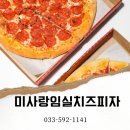 임실치즈피자청정 이미지