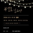 [분당 수내역] 일요반 8월~9월 뉴 시즌 강습 이미지