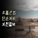 조흥산업