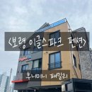 이글스파크펜션