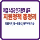 [8월 14일 발표] 폐업 소상공인 월 50만 원 수당·최대 720만 원 지원하기로, 지원받는 법 이미지