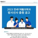 연세와이재활의학과의원