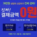 [대박이벤트] 주경야독-전기기사+전기산업기사 전강의 진짜 0원! 무료제공이벤트 시작 이미지