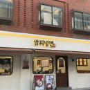 신방화역 2번출구 | [방화동 맛집] 신방화역 냉면 짬뽕 점심 저녁 맛집 쌈지냉면 방문 후기