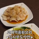 김사부도삭면