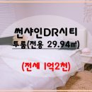 선샤인 DR시티 이미지