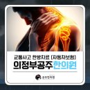 주행한의원 | 교통사고 후유증, 의정부 금오동 한의원에서 한방치료를