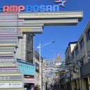 보산동 관광특구4 이미지