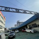 유명자동차 부분정비공업사 이미지