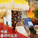 플라이오조 | 성산 오조리카페 플라이오조 아몬드크림라떼 대박