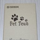 헤헤사료 주식회사 | 강아지영양제 종합비타민으로 갑돌이 건강 챙기고 있어요~ ^^