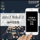 [2024년 상반기]6/12 알면 좋은 금융상품 및 현명한 신용관리(예금보험공사 연계) | 채용(UB_기업고객금융, 고객자산관리 지역인재/전역...및 기업분석_자기소개서문항 및 자소서예시/면접...