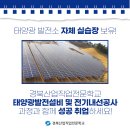 탑일태양광 이미지