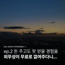 한일프라자 | [JENESYS 2025 ep.2] 한국청년방일단 OT | 하루카스 전망대 꿀팁 | 아고라 리젠시 오사카 사카이 투숙 후기