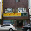 칠갑산토종닭 이미지