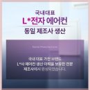 고민이 마법처럼 사라지는 NEW 에어렉스 실외기 없는 이동식 에어컨 창문형 에어컨 절전형 최강냉방 후기