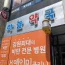 춘천하나약국 이미지